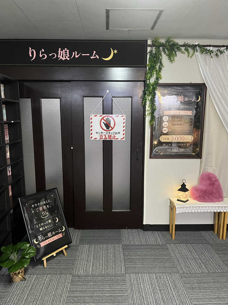 すみっコサウナーさんの湯乃泉 草加健康センターのサ活写真