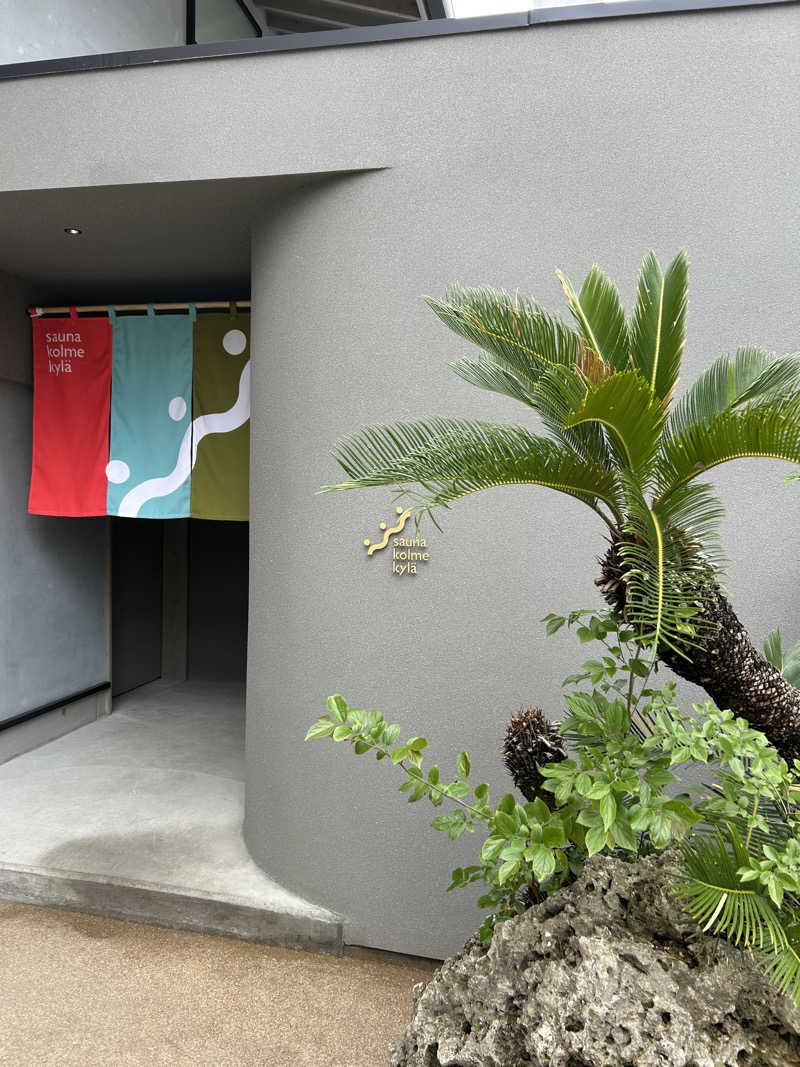 サウにゃー🐱さんのsauna kolme kylä (サウナ コルメ キュラ)のサ活写真