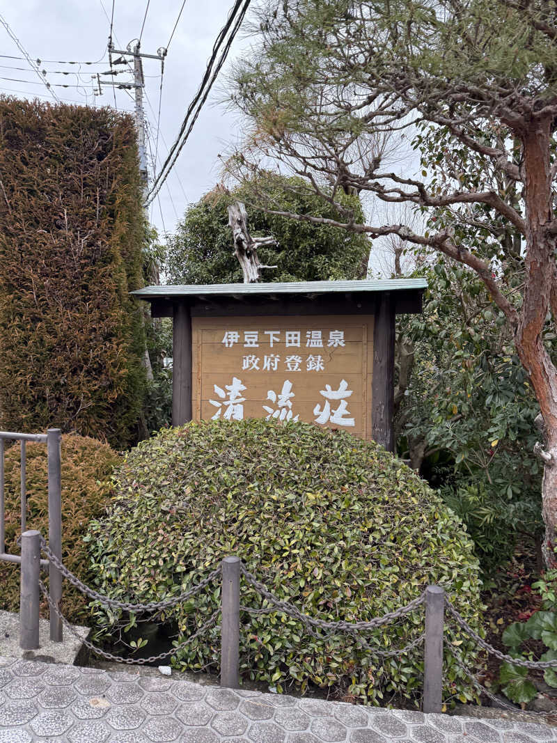 ちちちさんの蓮台寺温泉 清流荘のサ活写真