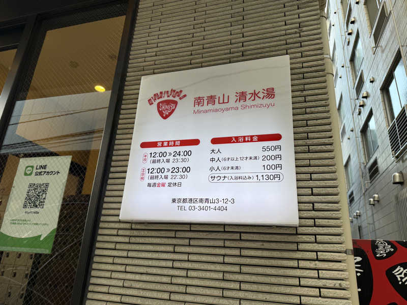 ちちちさんの南青山 清水湯のサ活写真