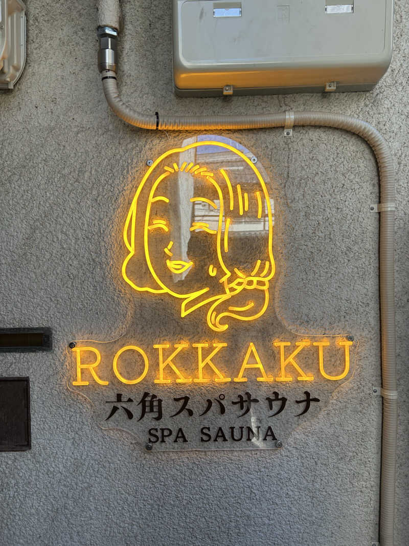 hideさんの六角スパサウナのサ活写真