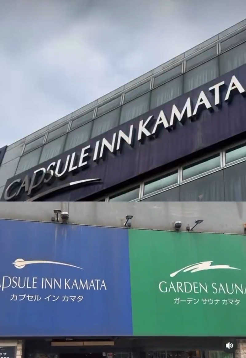 智楓／Tomoka(ともち)さんのガーデンサウナ蒲田 (カプセルイン蒲田)のサ活写真