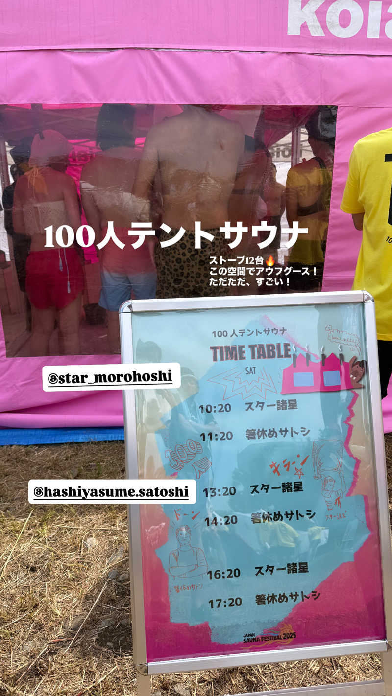 智楓／Tomoka(ともち)さんのJAPAN SAUNA FESTIVALのサ活写真