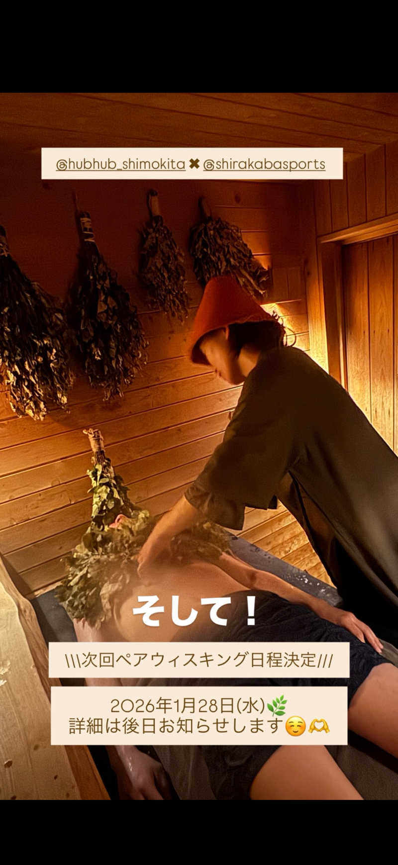 智楓／Tomoka(ともち)さんのHUBHUB下北沢のサ活写真