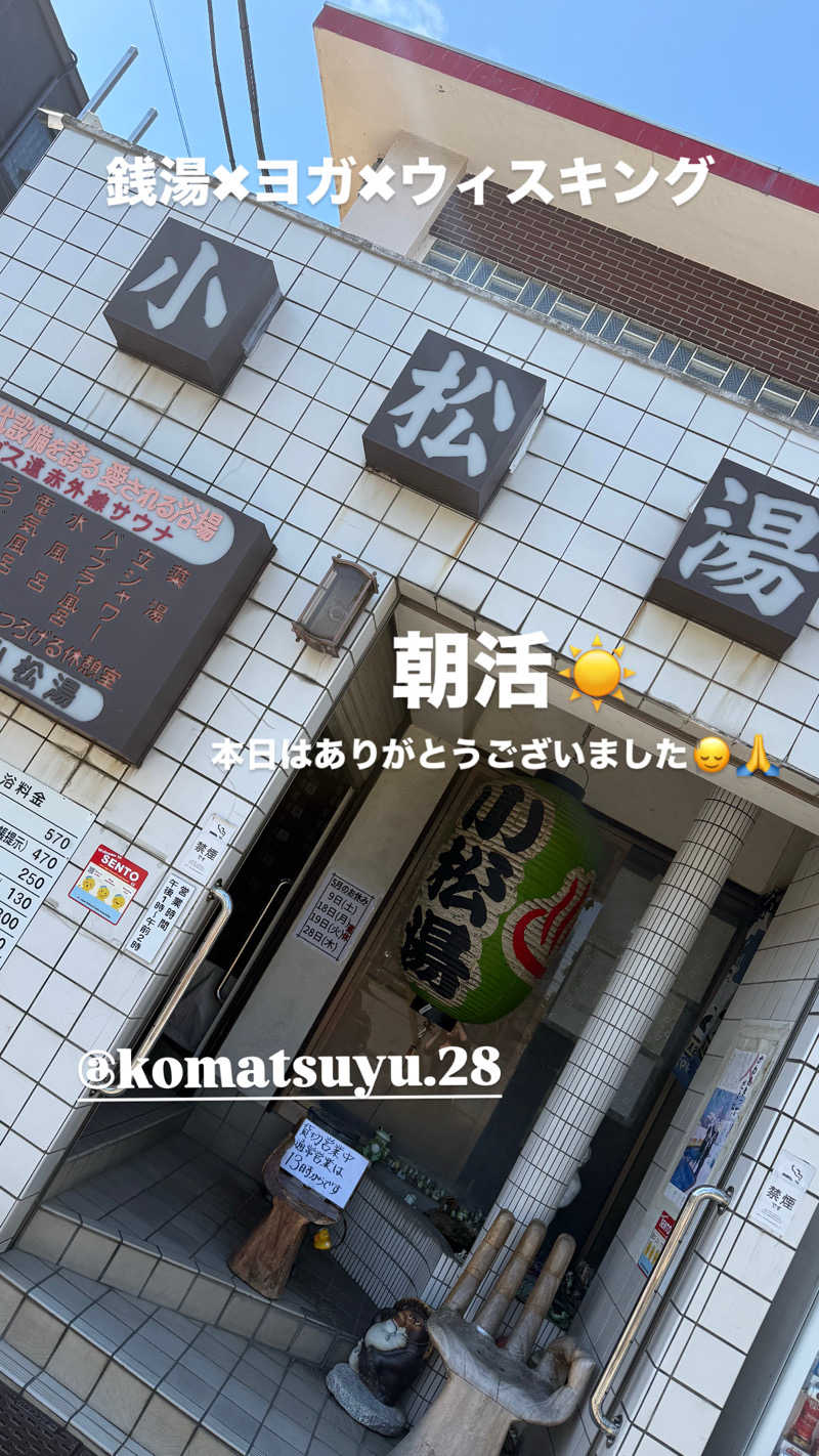 智楓／Tomoka(ともち)さんの小松湯のサ活写真