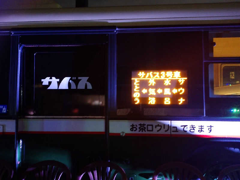 リサさんのキラナサウナ博(2025年10月開催)のサ活写真