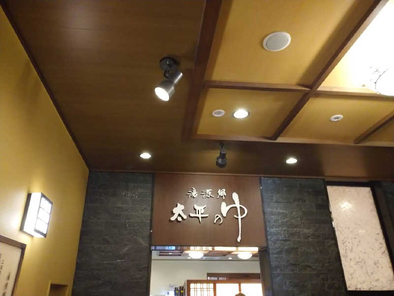 リサさんの湯源郷 太平のゆ なんば店のサ活写真