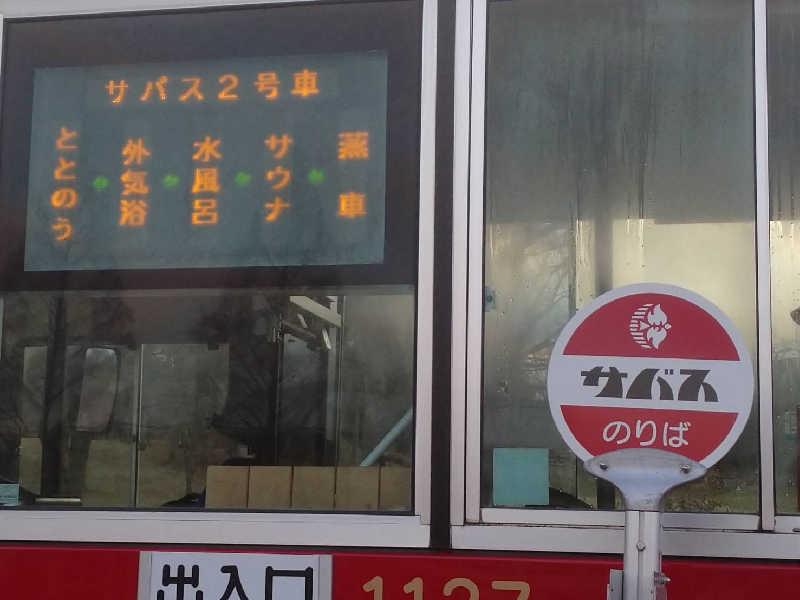 リサさんのサバス2号車のサ活写真