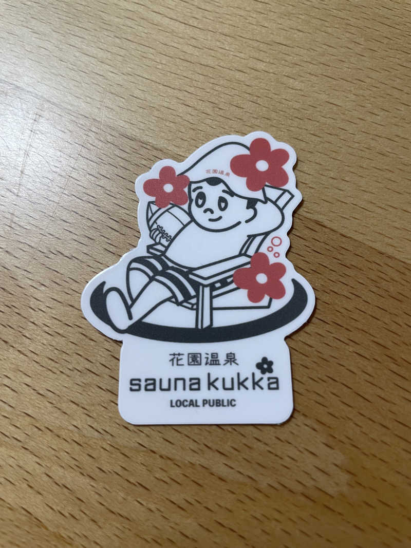 蒸しパンさんの花園温泉 sauna kukkaのサ活写真