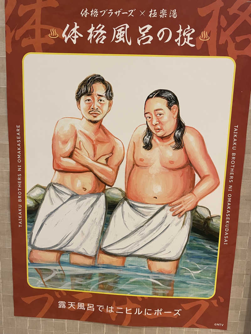 蒸しパンさんの極楽湯 堺泉北店のサ活写真