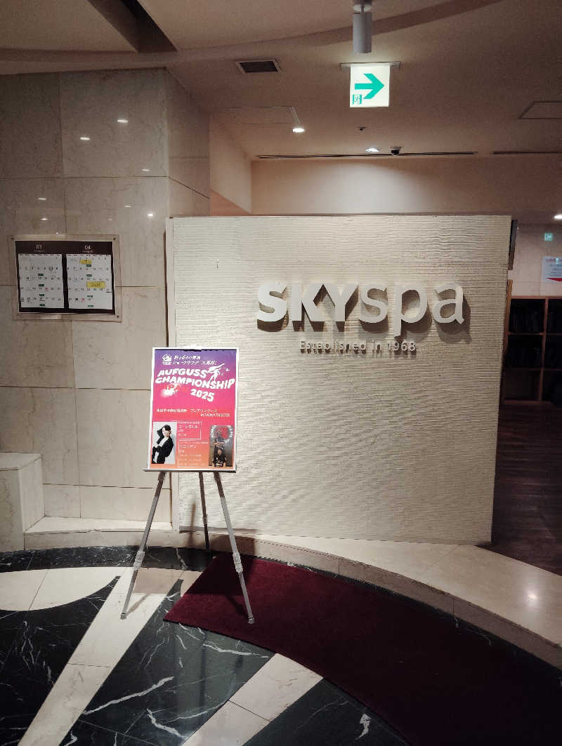 たろうさんのスカイスパYOKOHAMAのサ活写真
