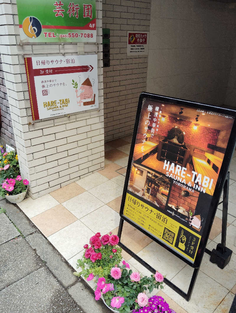 たろうさんのHARE-TABI SAUNA&INNのサ活写真