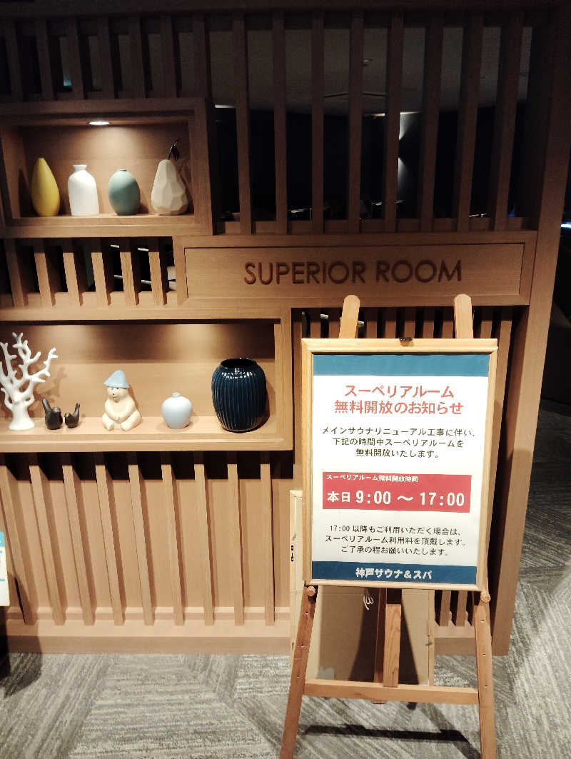 たろうさんの神戸サウナ&スパのサ活写真