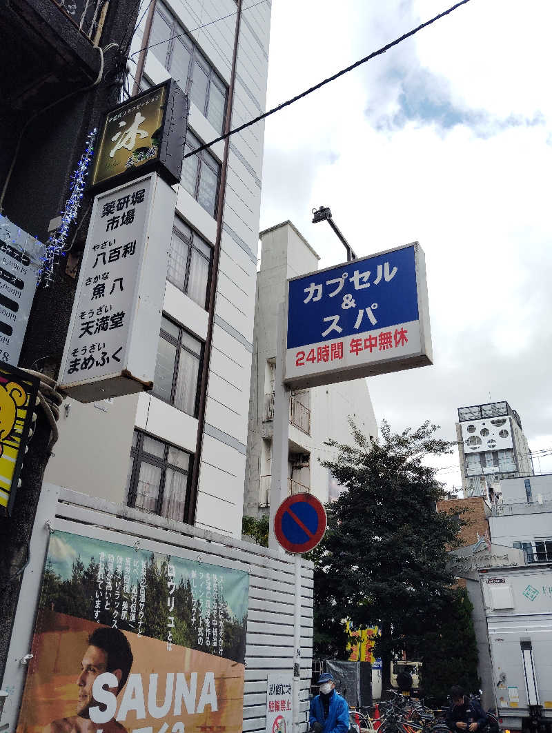 たろうさんのグランドサウナ広島のサ活写真