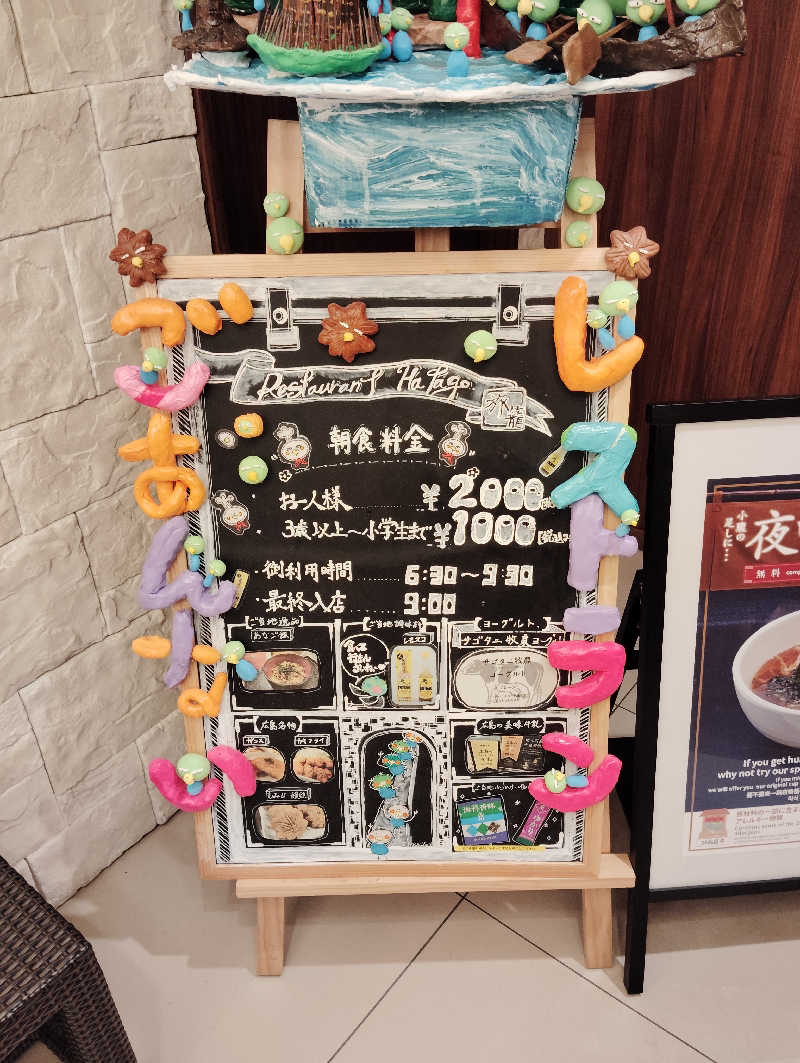 たろうさんの安芸の湯ドーミーイン広島のサ活写真