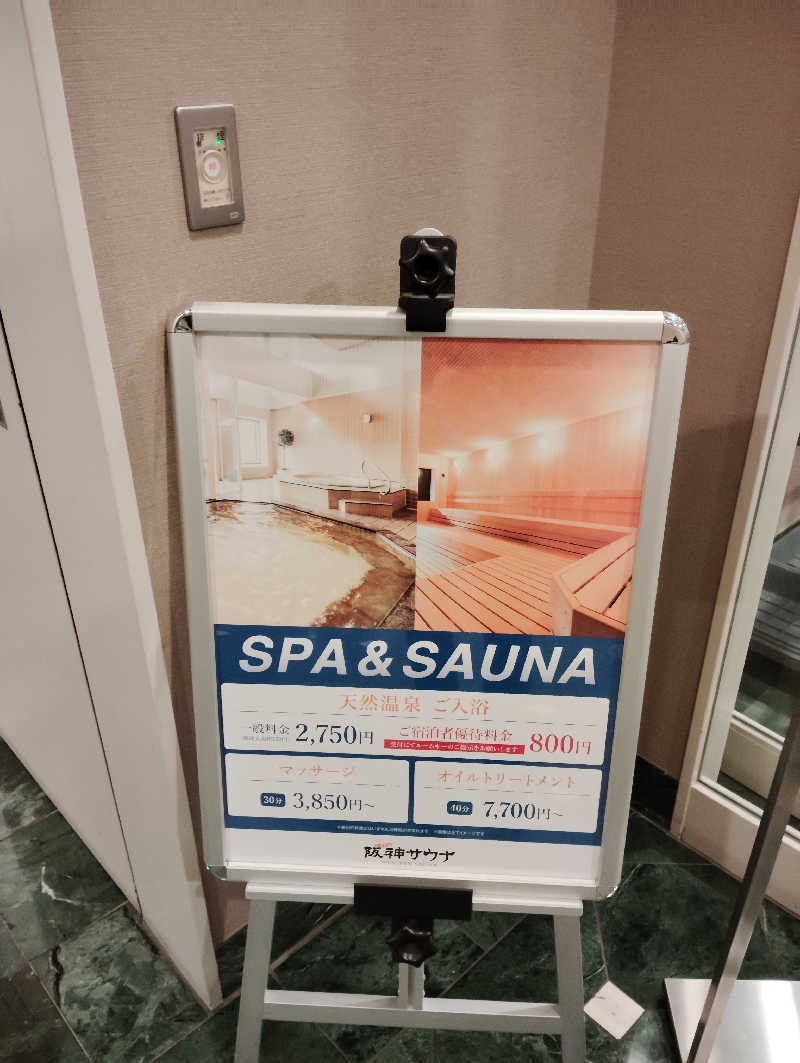 たろうさんのホテル阪神 阪神サウナのサ活写真