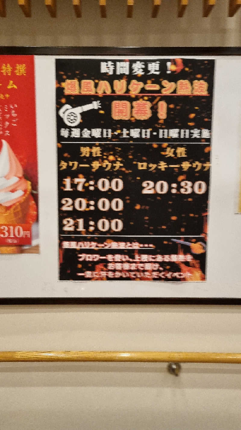 オデビルさんの天然温泉伊勢崎ゆま～るのサ活写真