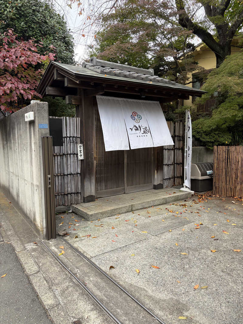 うめ〜るさんのサウナゆげ蔵のサ活写真