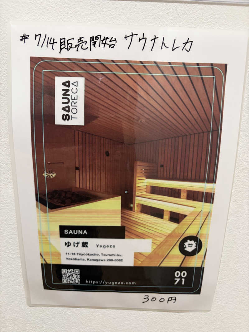 うめ〜るさんのサウナゆげ蔵のサ活写真