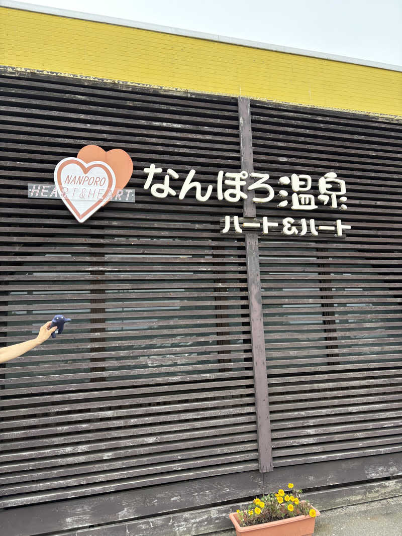 シュークリームさんのなんぽろ温泉ハート&ハートのサ活写真