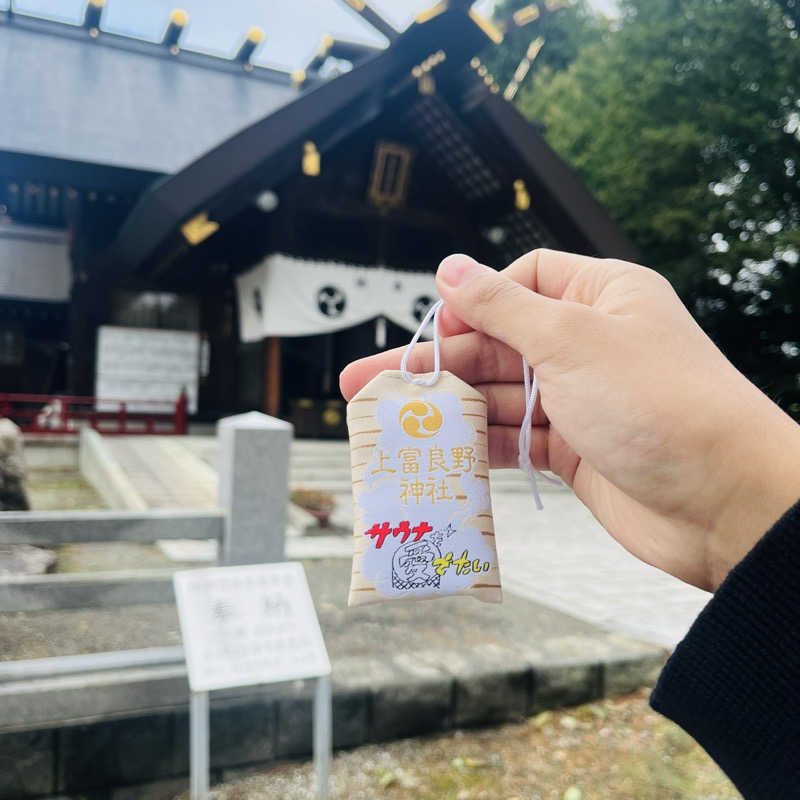 シュークリームさんの吹上温泉保養センター 白銀荘のサ活写真