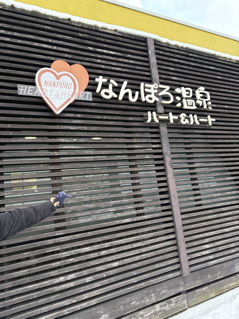 シュークリームさんのなんぽろ温泉ハート&ハートのサ活写真