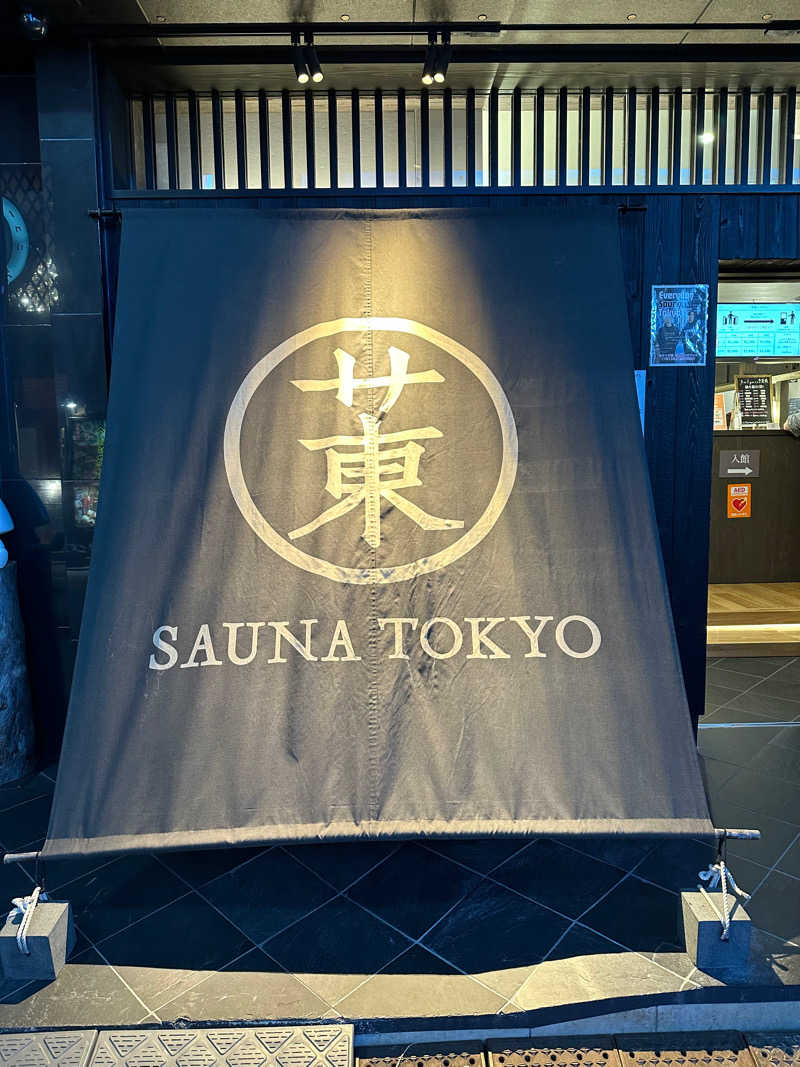かねしんさんのサウナ東京 (Sauna Tokyo)のサ活写真