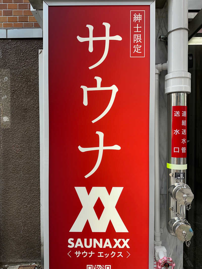 かねしんさんのSAUNA XX「サウナエックス」目黒駅前店のサ活写真