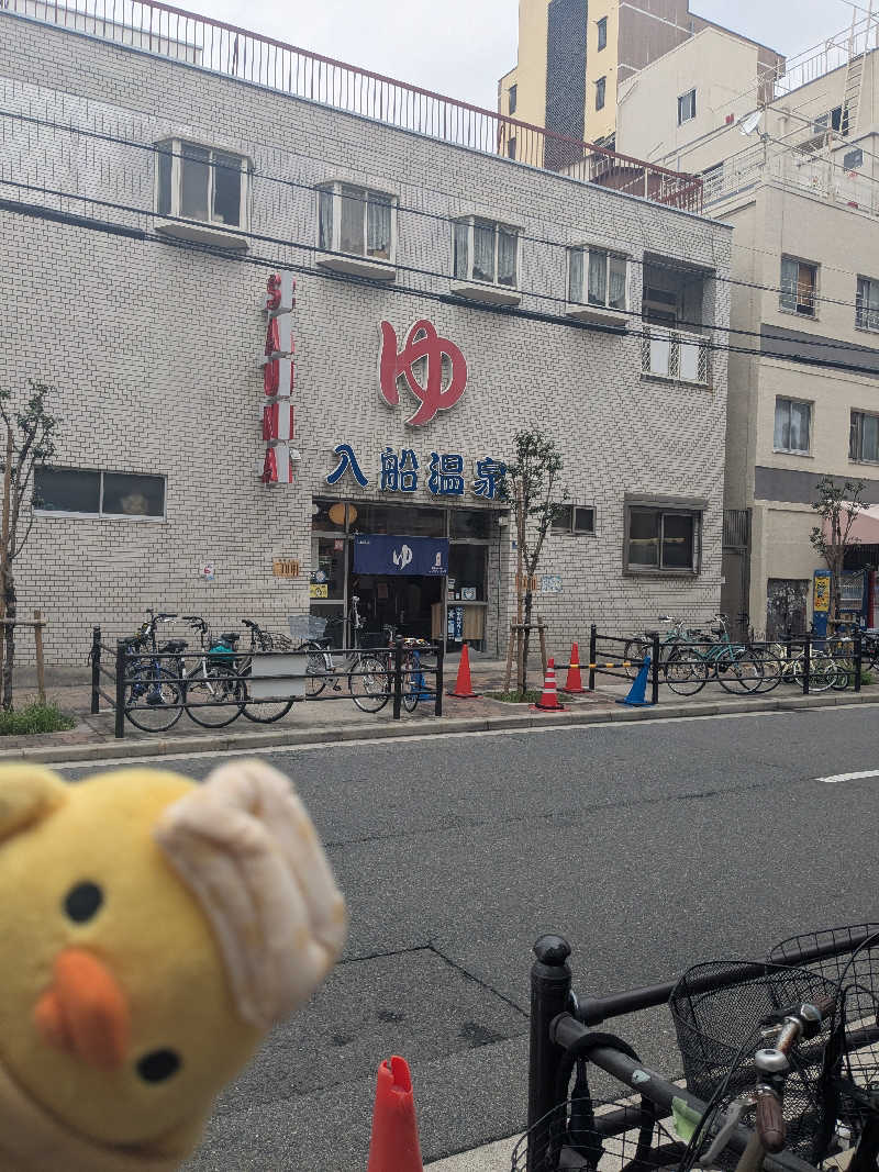 フーティさんの入船温泉のサ活写真