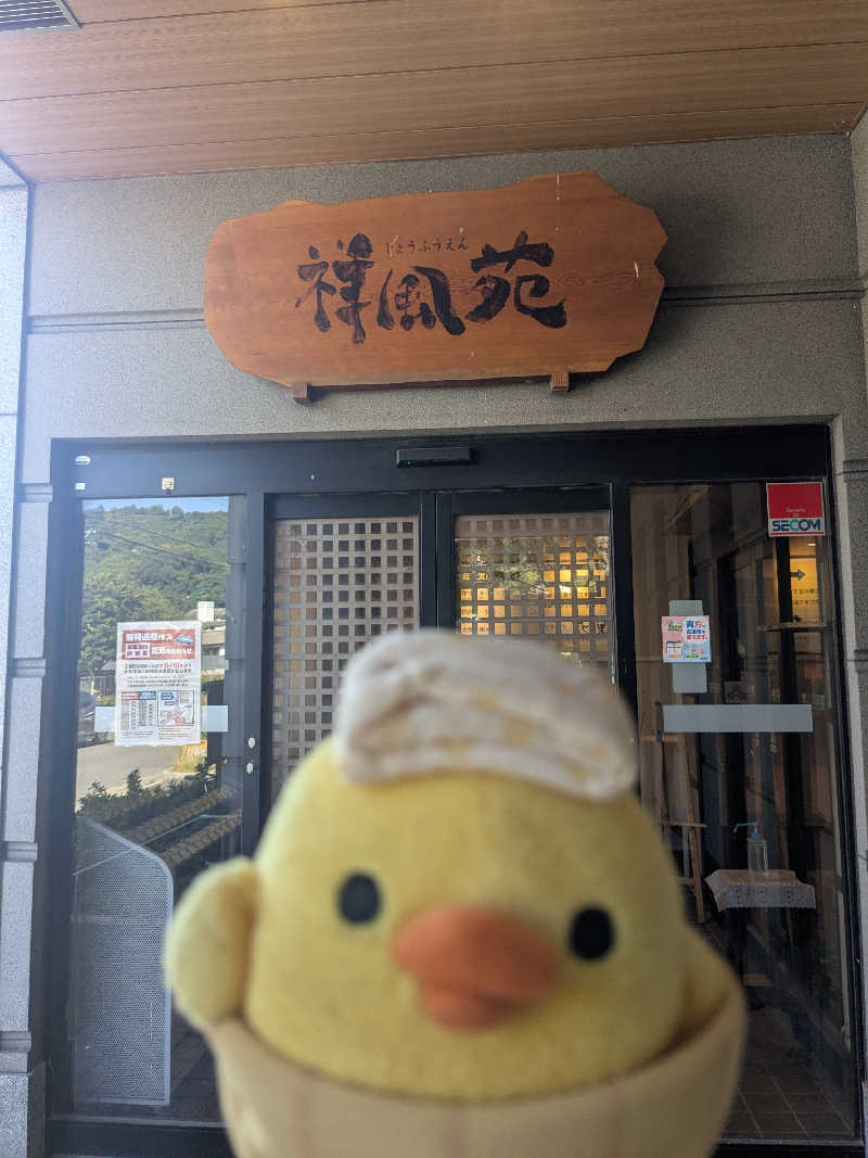 フーティさんの美人湯 祥風苑のサ活写真