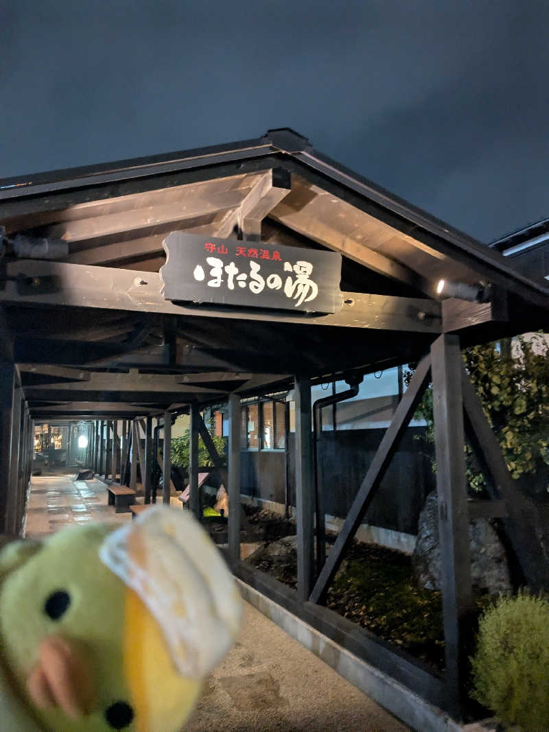 フーティさんの守山天然温泉 ほたるの湯のサ活写真