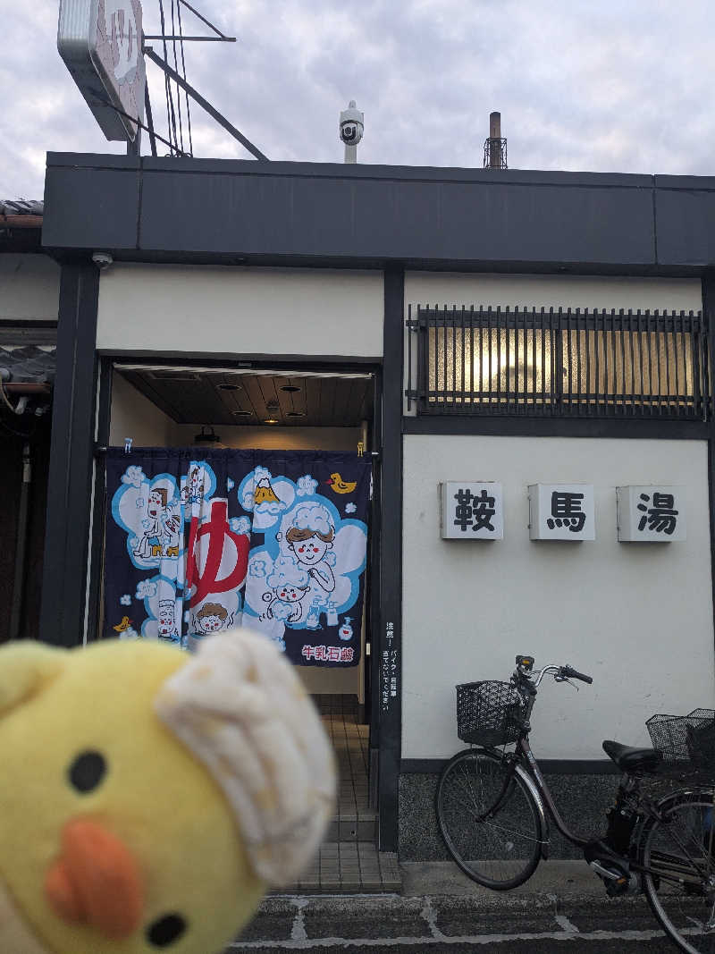 フーティさんの鞍馬湯のサ活写真