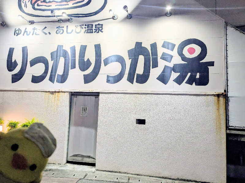 フーティさんの天然温泉 りっかりっか湯(那覇セントラルホテル)のサ活写真