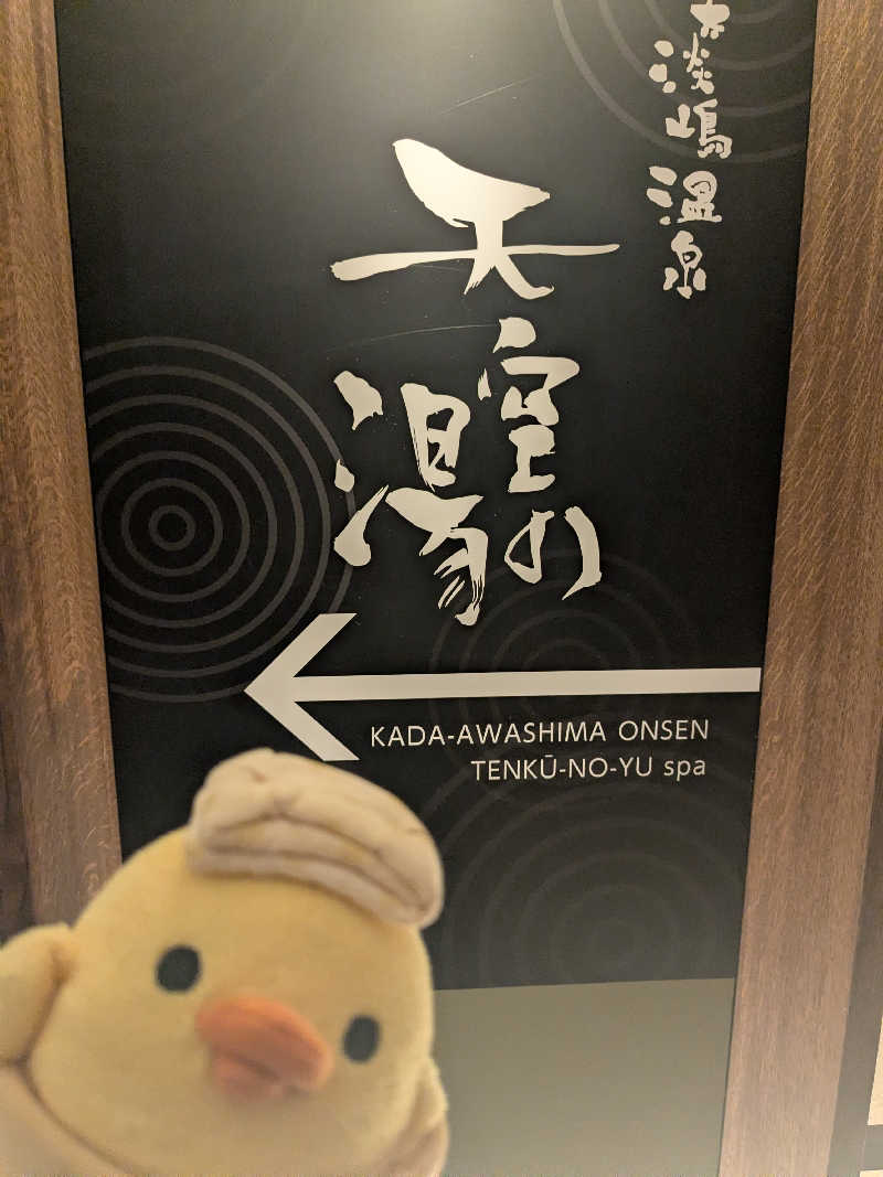 フーティさんの休暇村紀州加太のサ活写真