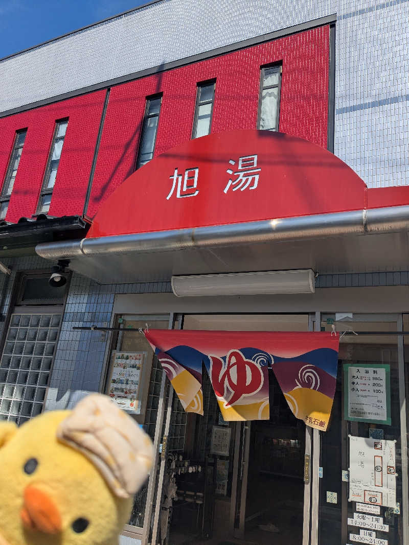 フーティさんの旭湯のサ活写真