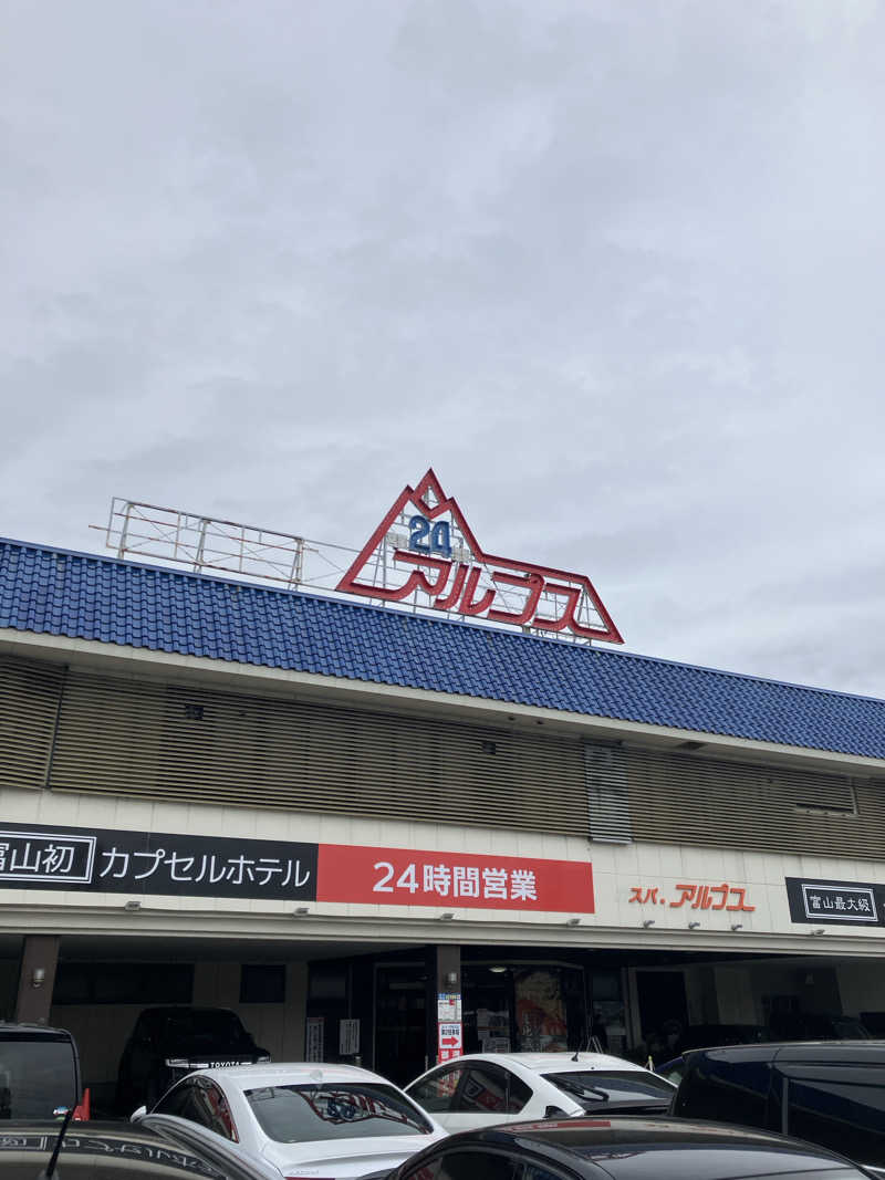 Takapapasaさんのスパ・アルプスのサ活写真