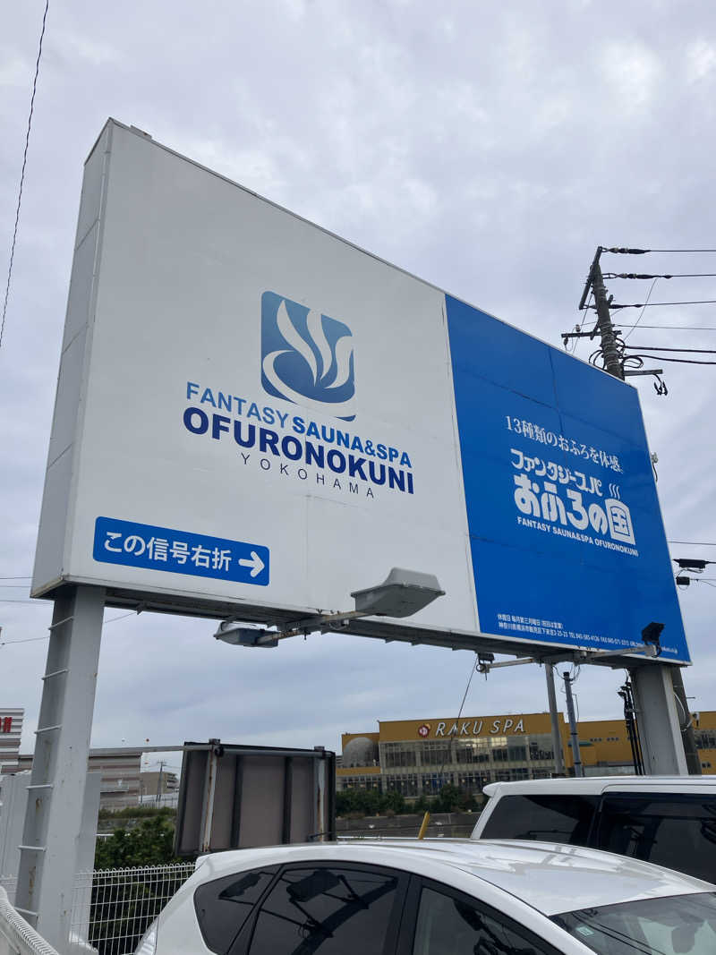 Takapapasaさんのファンタジーサウナ&スパおふろの国のサ活写真