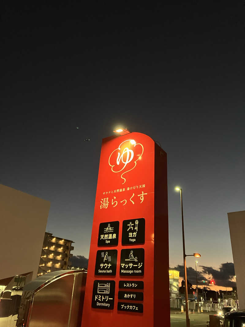 Takapapasaさんのサウナと天然温泉 湯らっくすのサ活写真