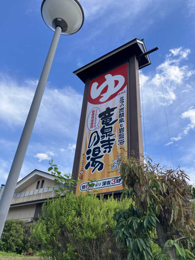 Takapapasaさんの竜泉寺の湯 八王子みなみ野店のサ活写真