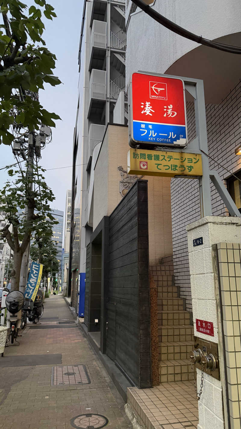 M(*´꒳`*)さんの湊湯のサ活写真
