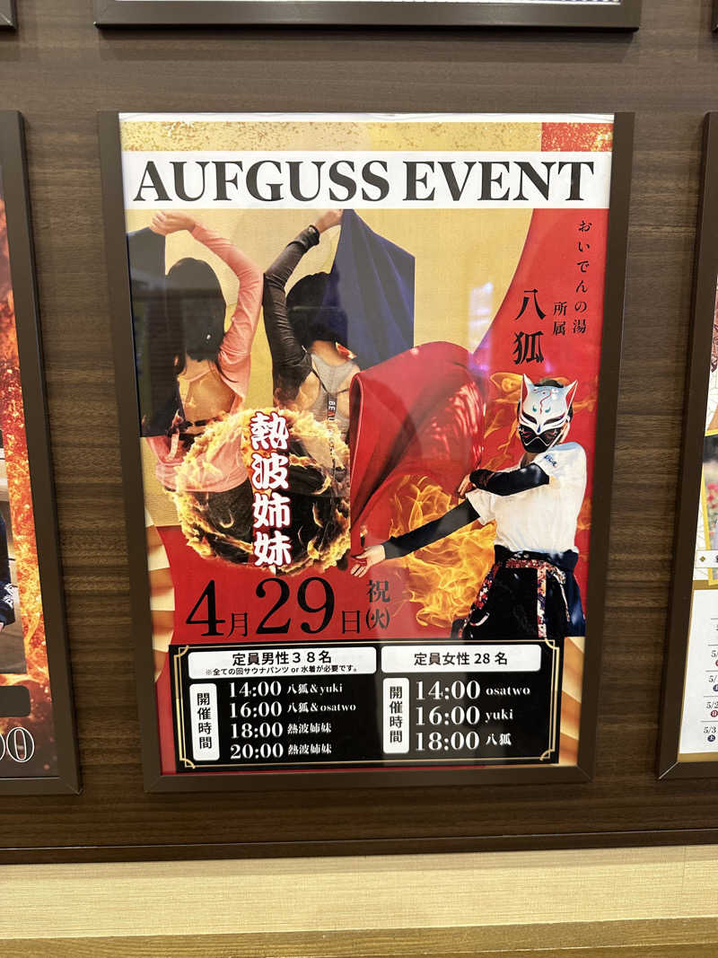 受けれなくても施設行くのが推し事の人さんの天光の湯のサ活写真