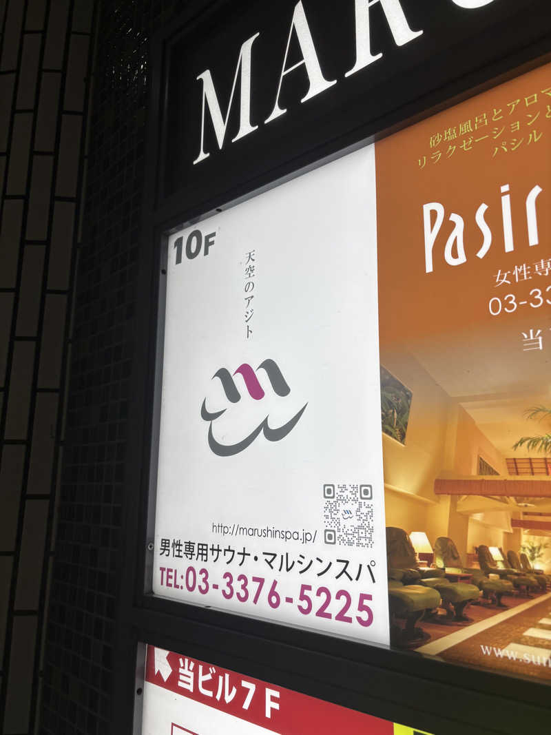 kaoruさんの天空のアジト マルシンスパのサ活写真