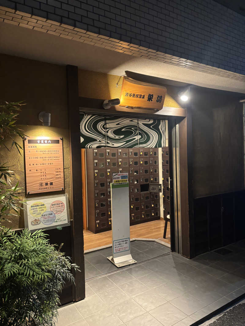 kaoruさんの渋谷笹塚温泉 栄湯のサ活写真