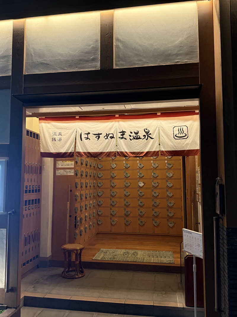Tさんのはすぬま温泉のサ活写真
