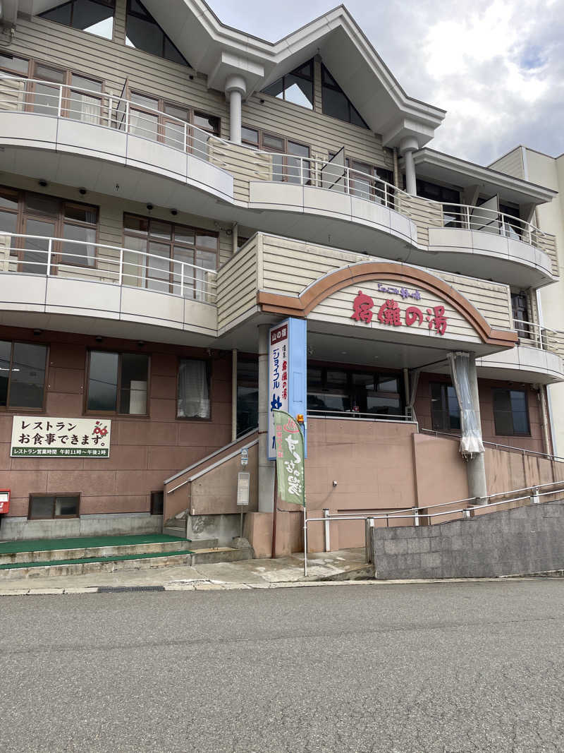 muscleさんのジョイフル朴の木 宿儺(すくな)の湯のサ活写真