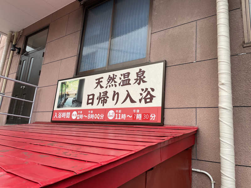 muscleさんのジョイフル朴の木 宿儺(すくな)の湯のサ活写真