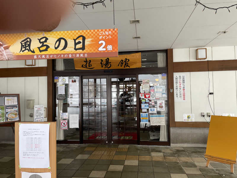 muscleさんの宇津江四十八滝温泉しぶきの湯 遊湯館のサ活写真