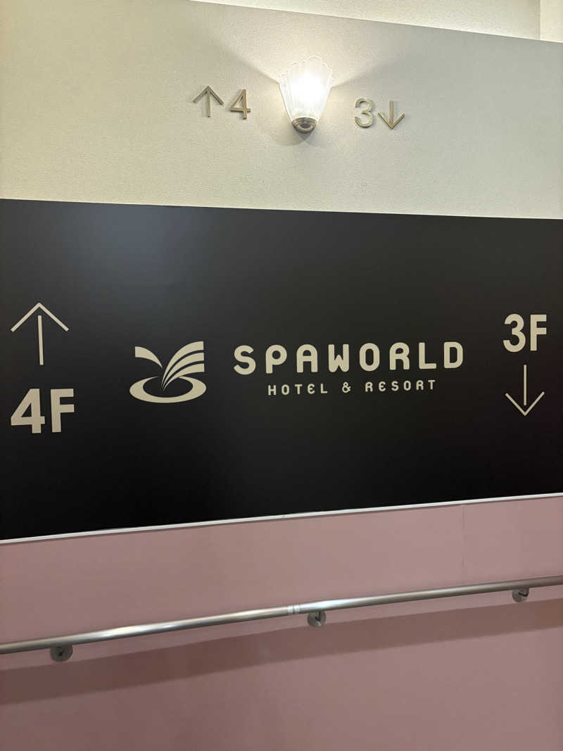 なると@ホームサウナ決めたいさんのSPAWORLD HOTEL&RESORTのサ活写真