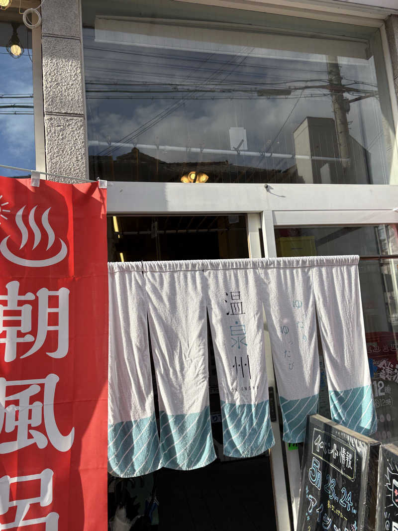なるとさんの辰巳温泉のサ活写真