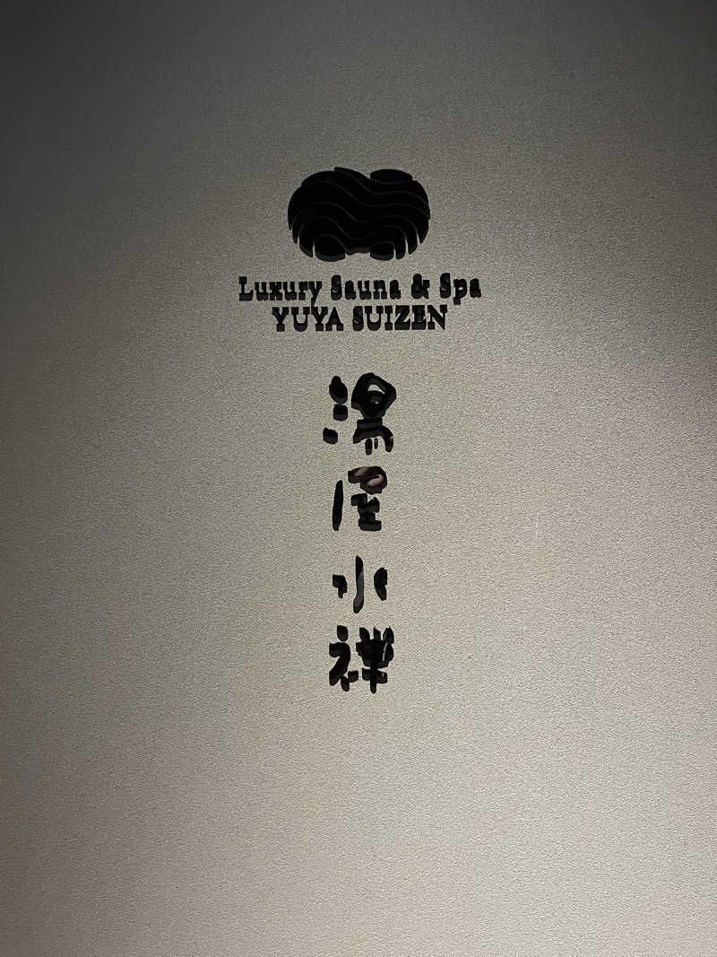 RGASサウナ部さんの湯屋 水禅 Luxury Sauna & Spa(松屋別館)のサ活写真